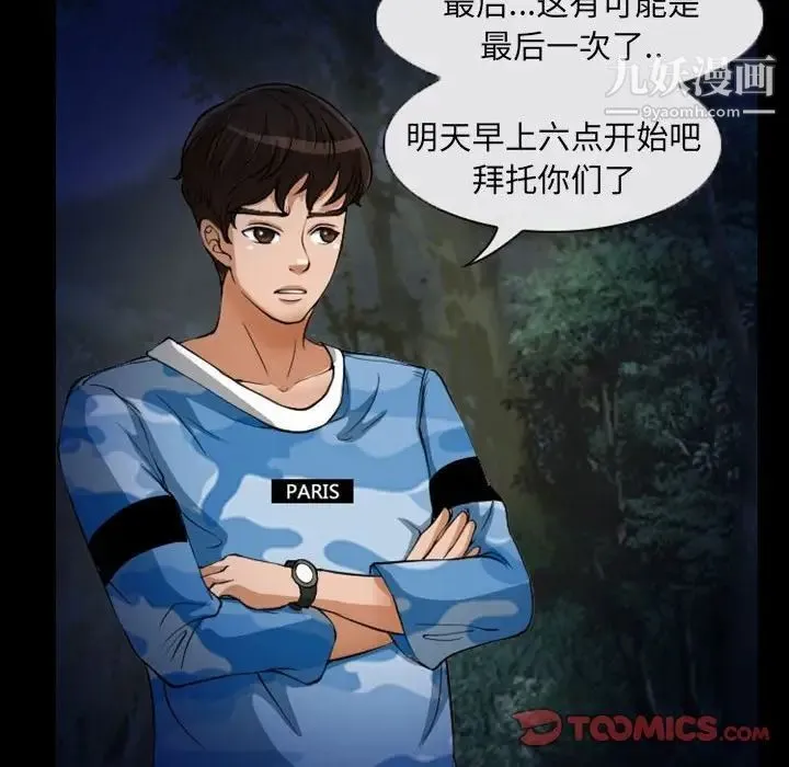 得不到邀请的回忆 第23话 第6页