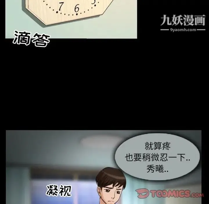 得不到邀请的回忆 第23话 第62页