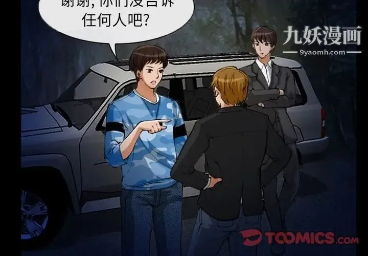 得不到邀请的回忆 第23话 第2页