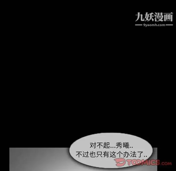 得不到邀请的回忆 第23话 第66页