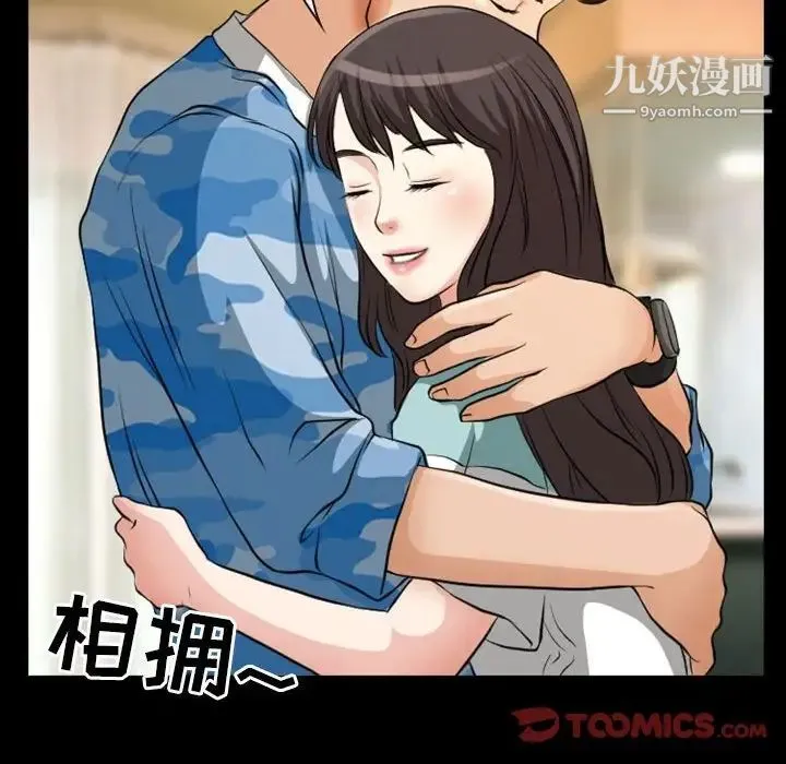 得不到邀请的回忆 第23话 第34页
