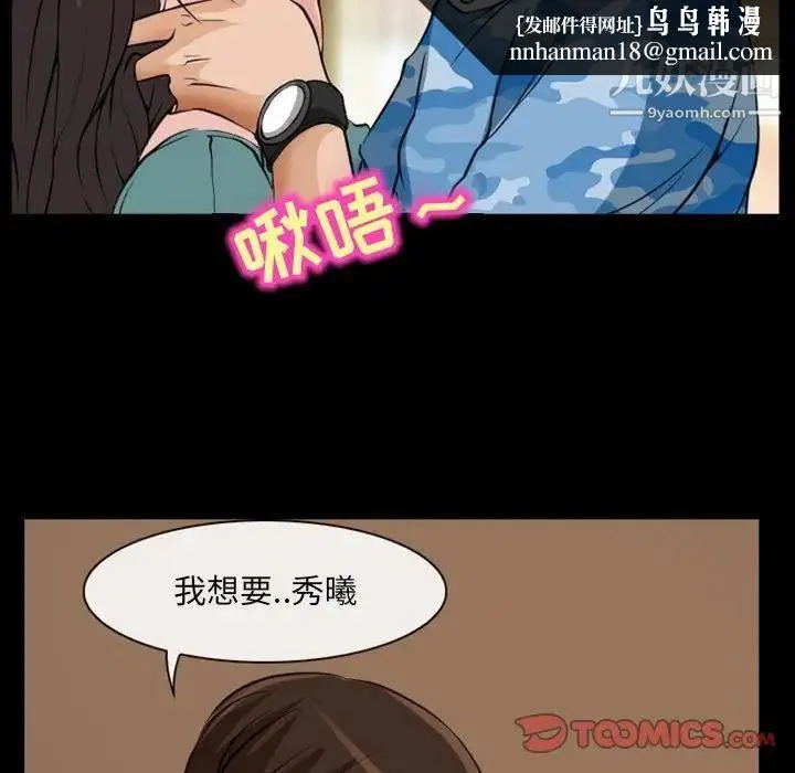 得不到邀请的回忆 第23话 第40页