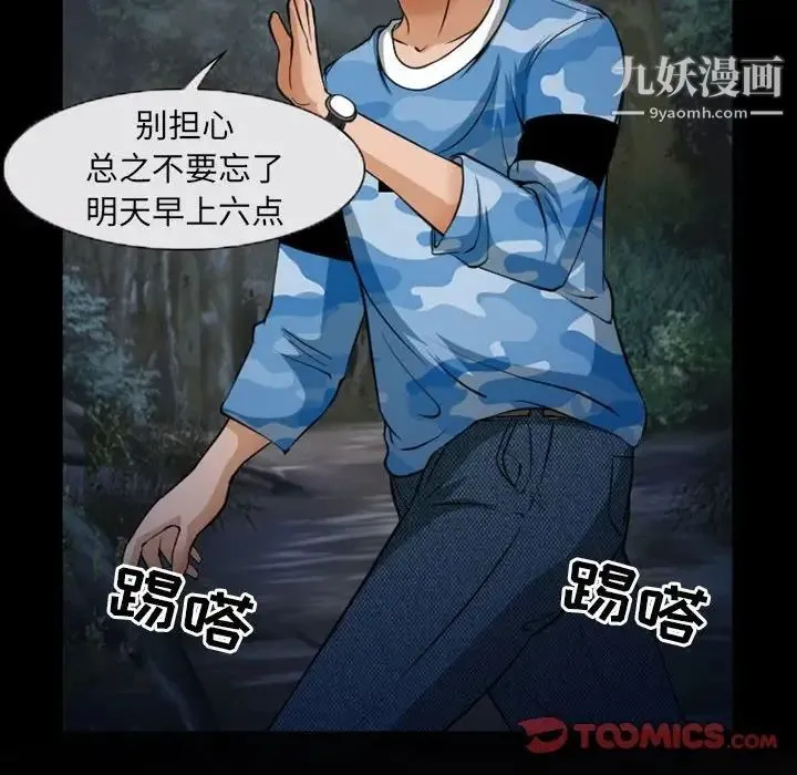 得不到邀请的回忆 第23话 第10页