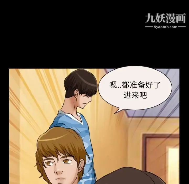 得不到邀请的回忆 第23话 第77页