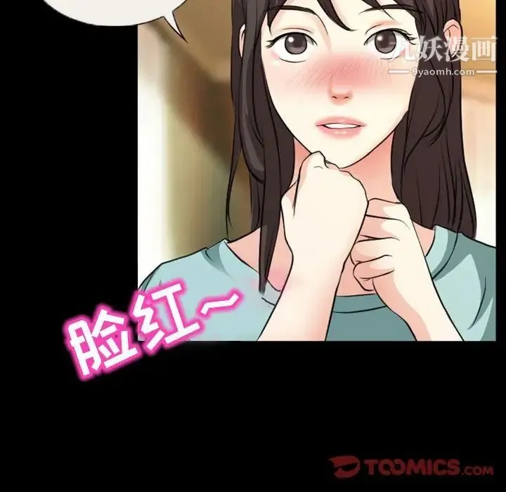 得不到邀请的回忆 第23话 第30页