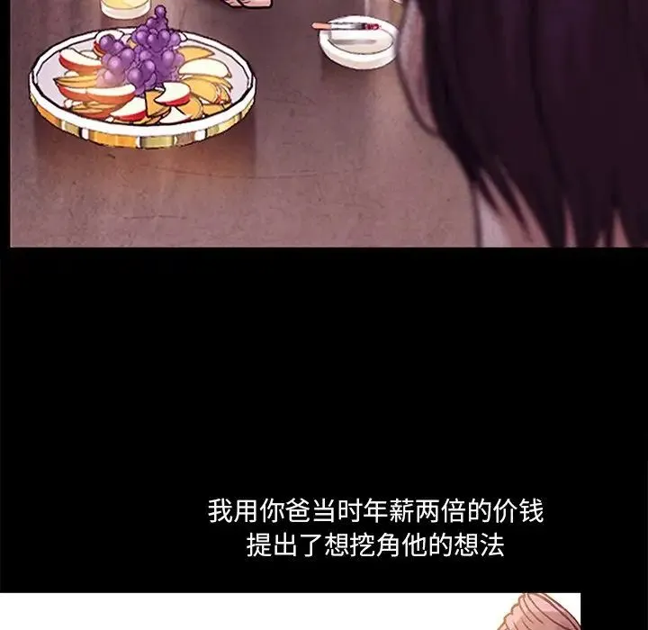 得不到邀请的回忆 最终话 第31页