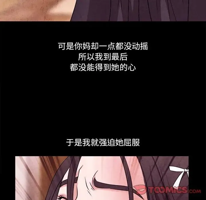 得不到邀请的回忆 最终话 第42页
