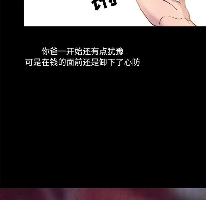 得不到邀请的回忆 最终话 第33页