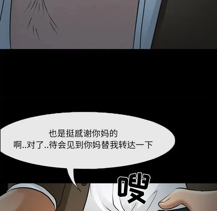 得不到邀请的回忆 最终话 第73页