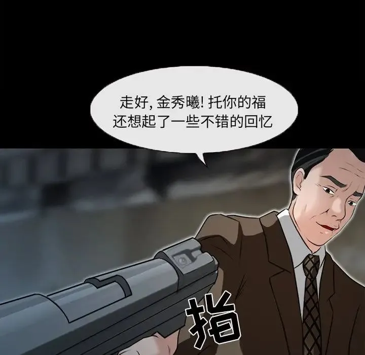得不到邀请的回忆 最终话 第76页