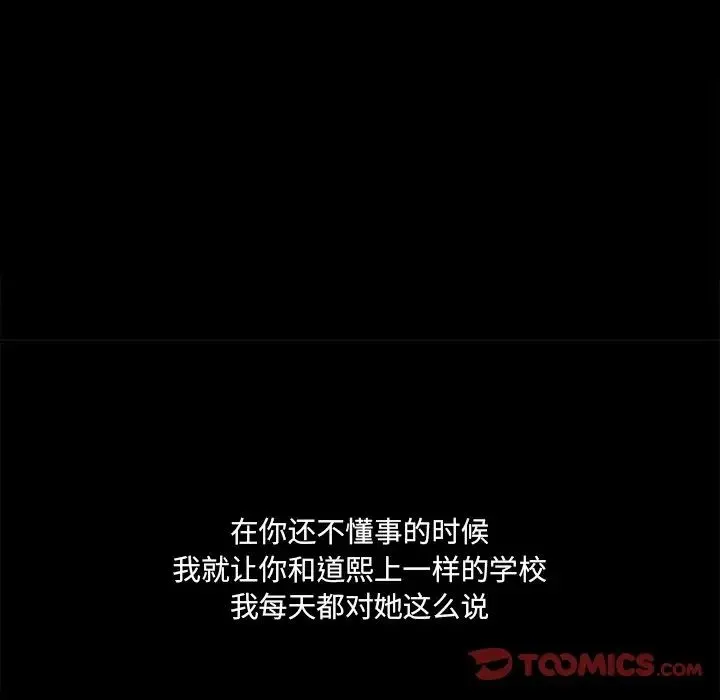 得不到邀请的回忆 最终话 第62页