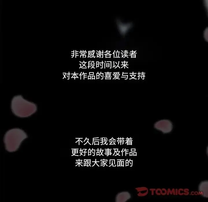 得不到邀请的回忆 最终话 第106页