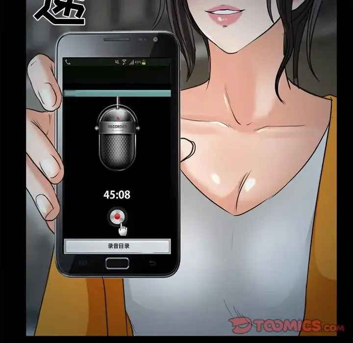得不到邀请的回忆 最终话 第82页