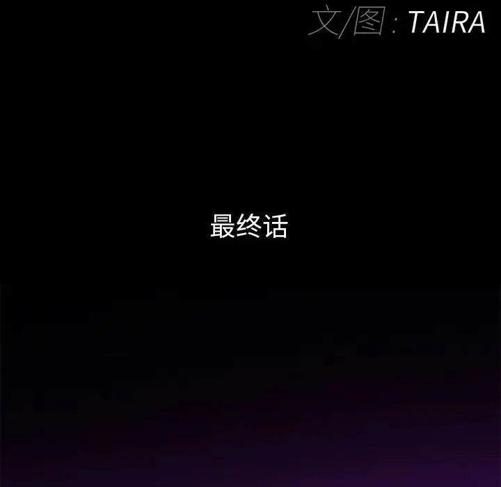 得不到邀请的回忆 最终话 第17页