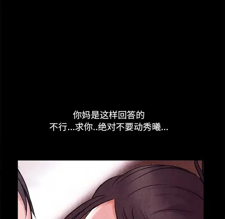 得不到邀请的回忆 最终话 第55页
