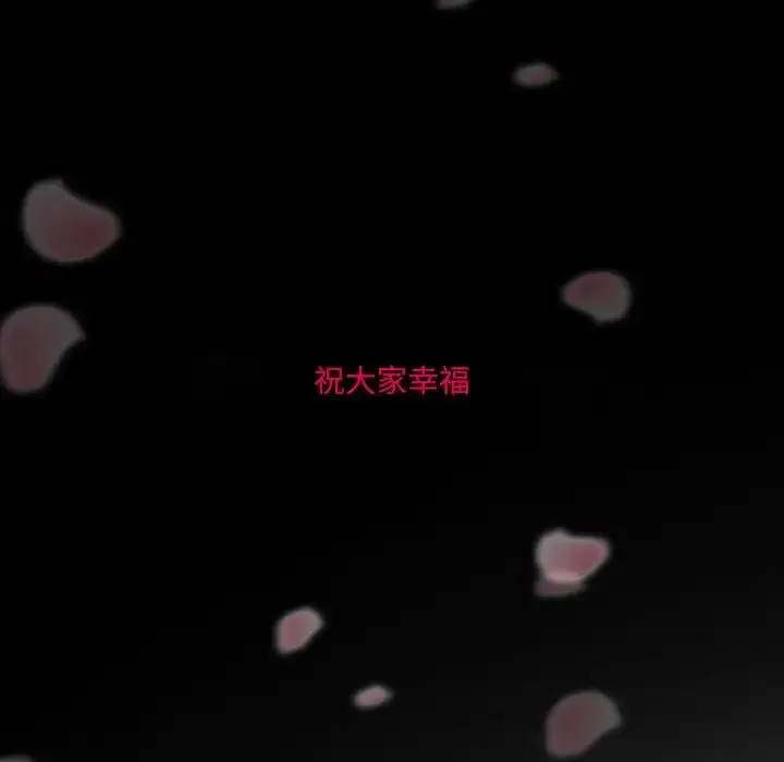 得不到邀请的回忆 最终话 第107页