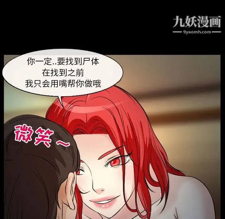 得不到邀请的回忆 第25话 第77页