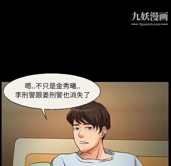 得不到邀请的回忆 第25话 第75页