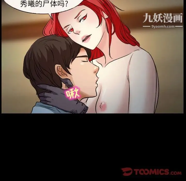 得不到邀请的回忆 第25话 第74页