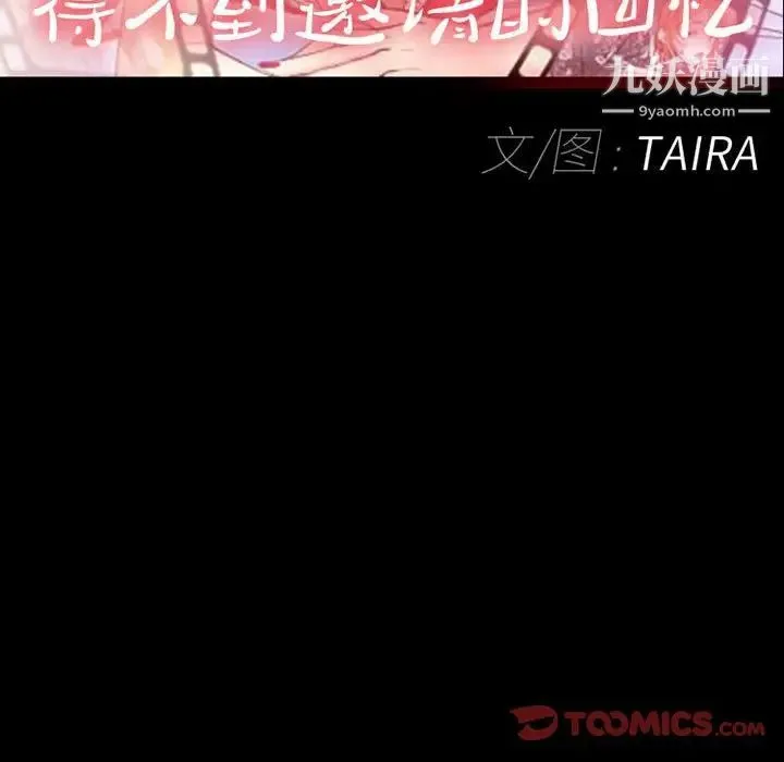 得不到邀请的回忆 第25话 第60页
