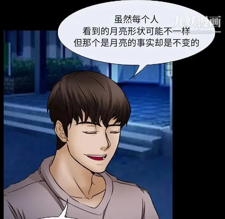 得不到邀请的回忆 第44话 第15页