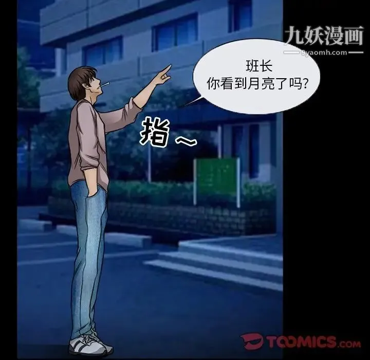得不到邀请的回忆 第44话 第8页