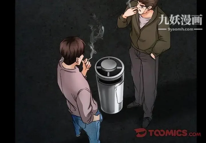 得不到邀请的回忆 第44话 第4页