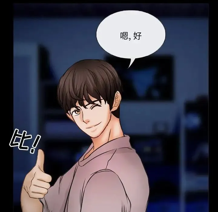 得不到邀请的回忆 第44话 第65页