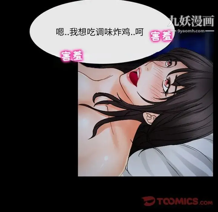 得不到邀请的回忆 第44话 第60页