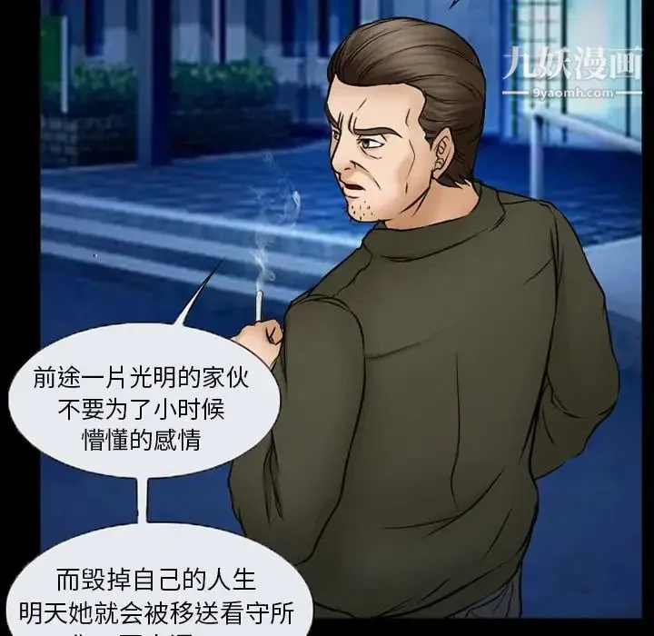 得不到邀请的回忆 第44话 第17页