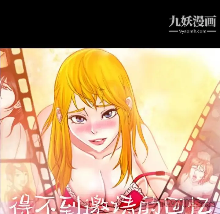 得不到邀请的回忆 第44话 第26页
