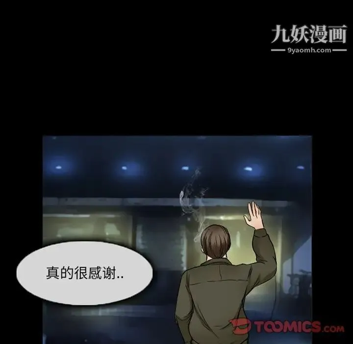 得不到邀请的回忆 第44话 第24页