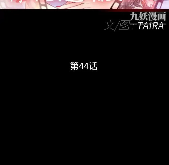 得不到邀请的回忆 第44话 第27页