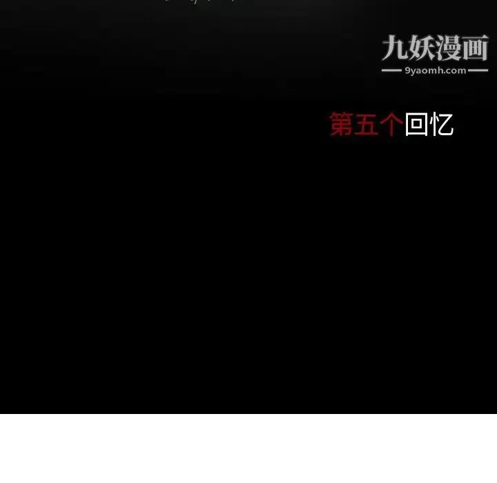 得不到邀请的回忆 第5话 第27页