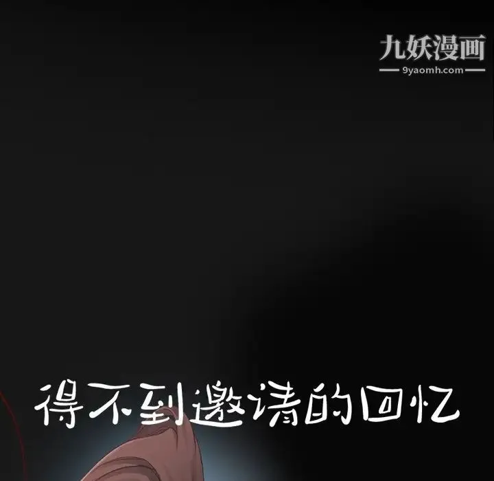 得不到邀请的回忆 第5话 第25页
