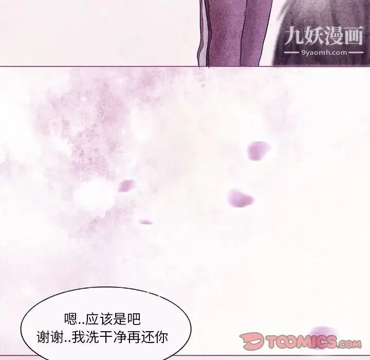 得不到邀请的回忆 第5话 第42页