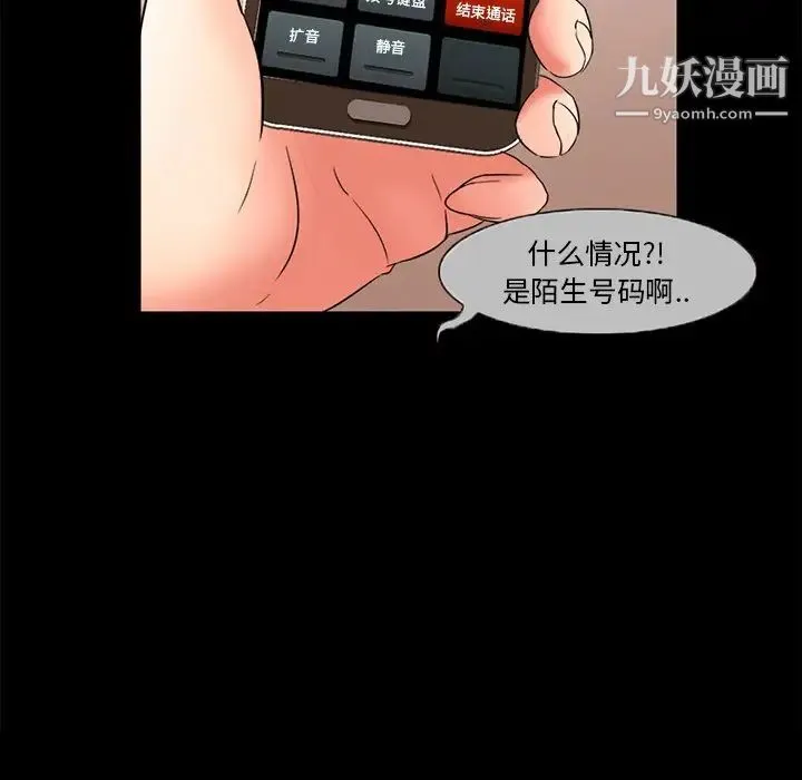 得不到邀请的回忆 第5话 第67页