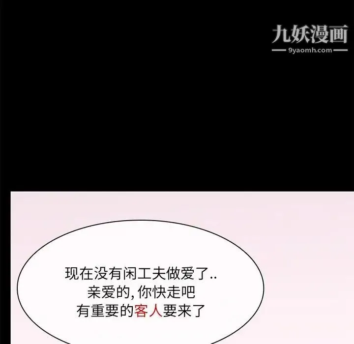 得不到邀请的回忆 第5话 第77页
