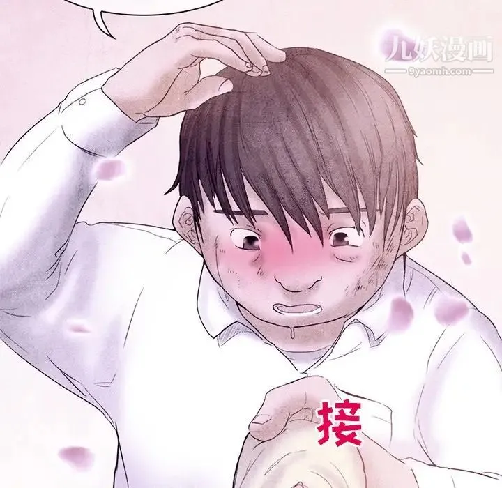得不到邀请的回忆 第5话 第43页