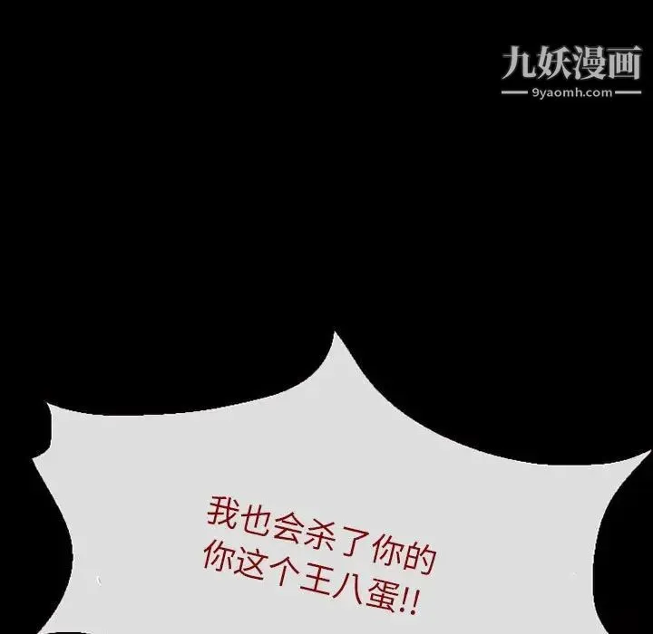 得不到邀请的回忆 第15话 第81页