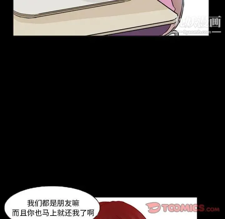 得不到邀请的回忆 第15话 第20页