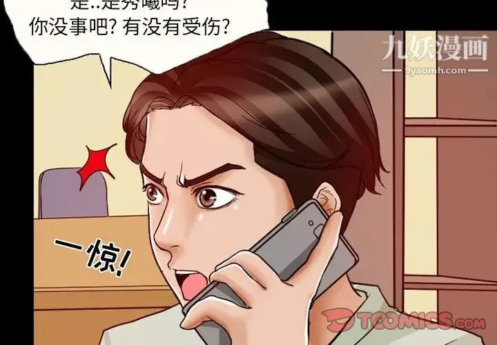 得不到邀请的回忆 第15话 第4页