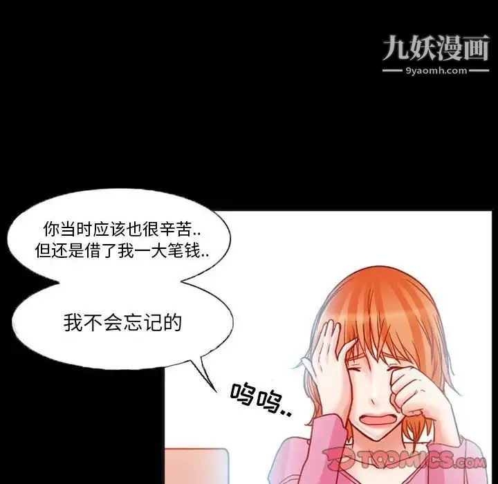 得不到邀请的回忆 第15话 第22页