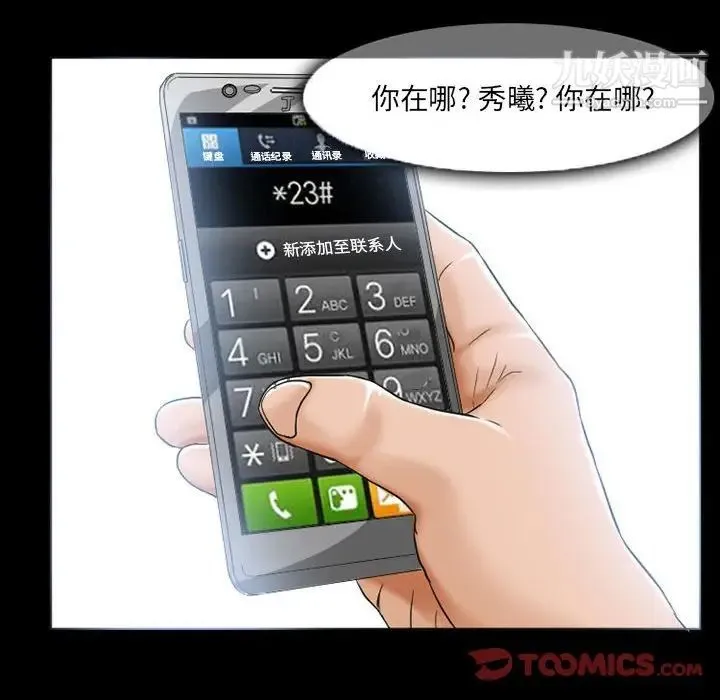得不到邀请的回忆 第15话 第56页