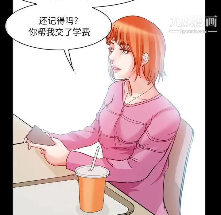 得不到邀请的回忆 第15话 第19页