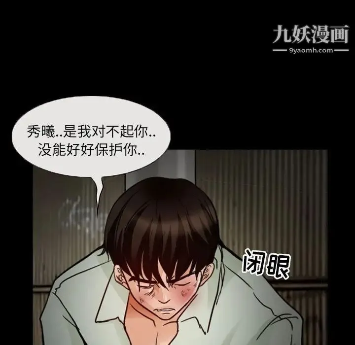 得不到邀请的回忆 第18话 第43页