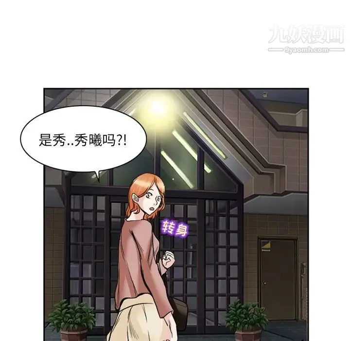 得不到邀请的回忆 第11话 第69页