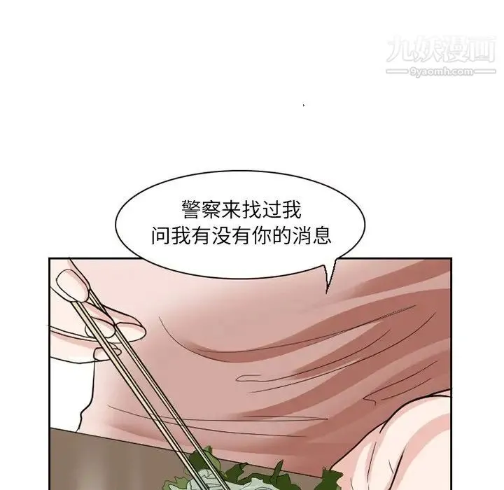 得不到邀请的回忆 第11话 第75页