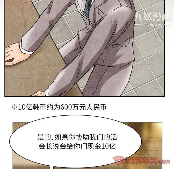 得不到邀请的回忆 第11话 第18页