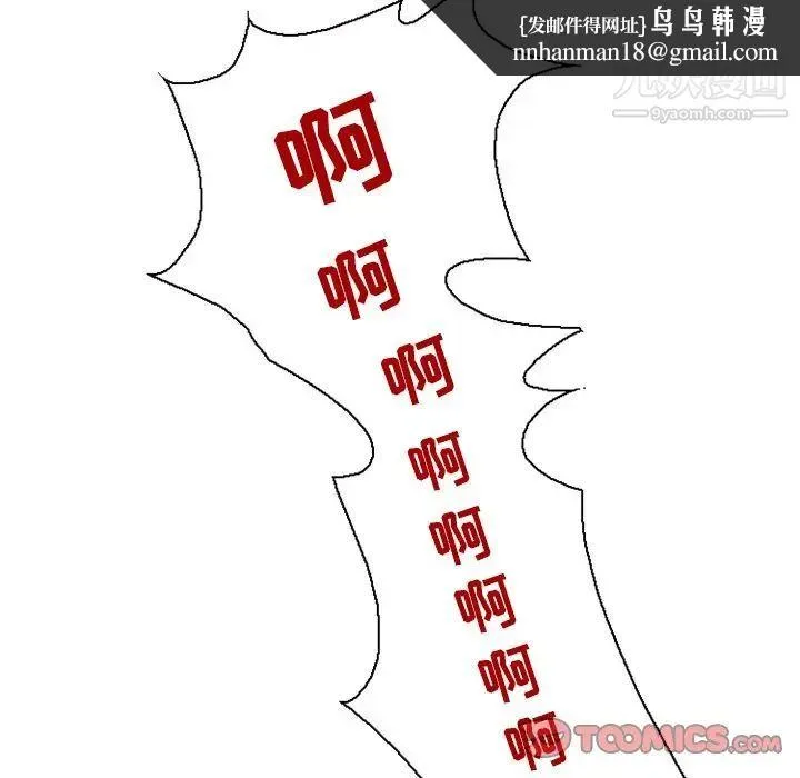得不到邀请的回忆 第11话 第44页